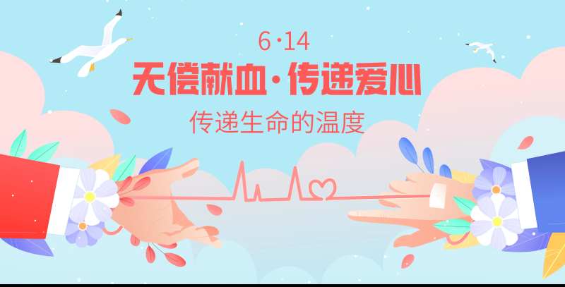 世界献血日插画背景板-采灵感-cailinggan.com