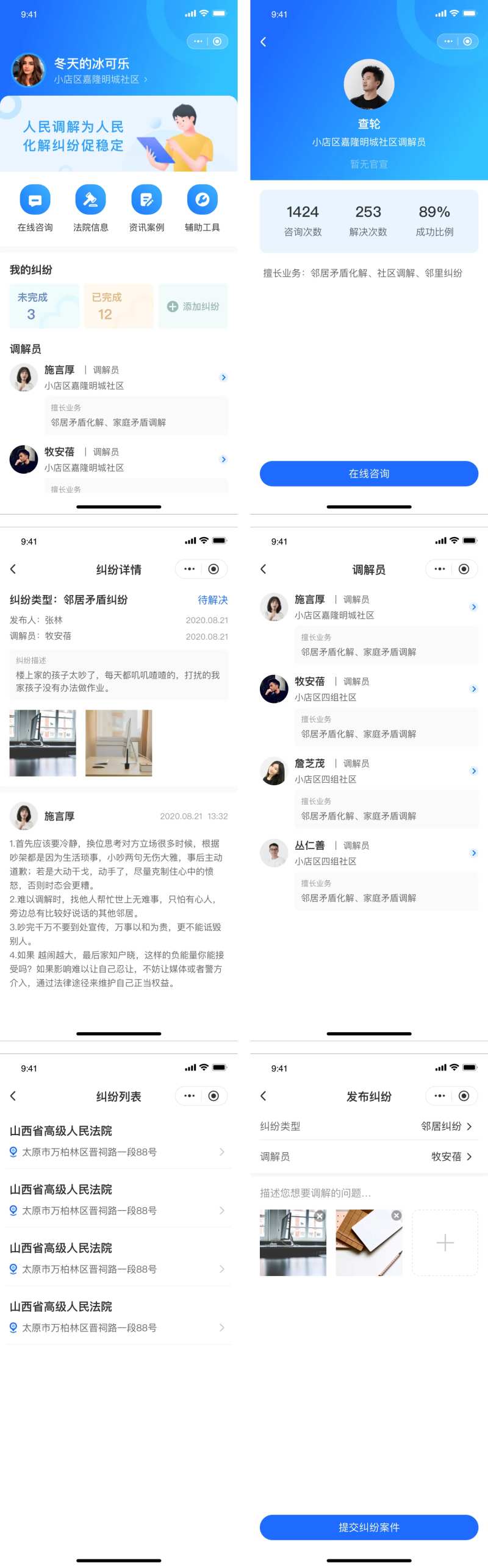 纠纷化解小程序-采灵感-cailinggan.com