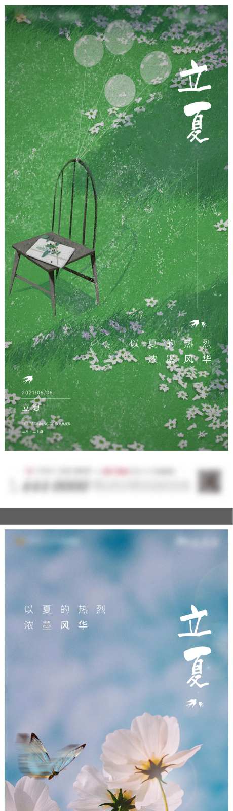 立夏节气系列海报-采灵感-https://www.cailinggan.com/