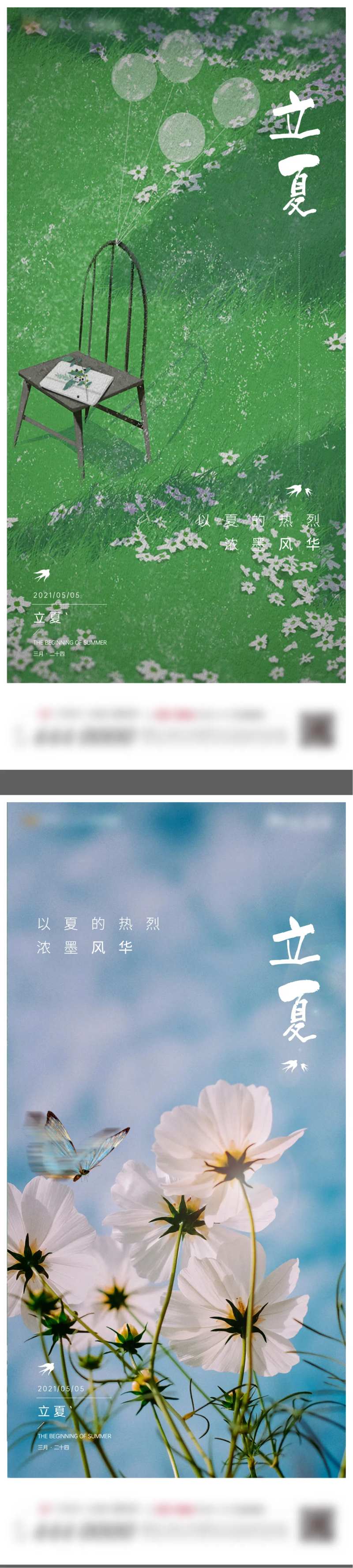立夏节气系列海报-采灵感-cailinggan.com