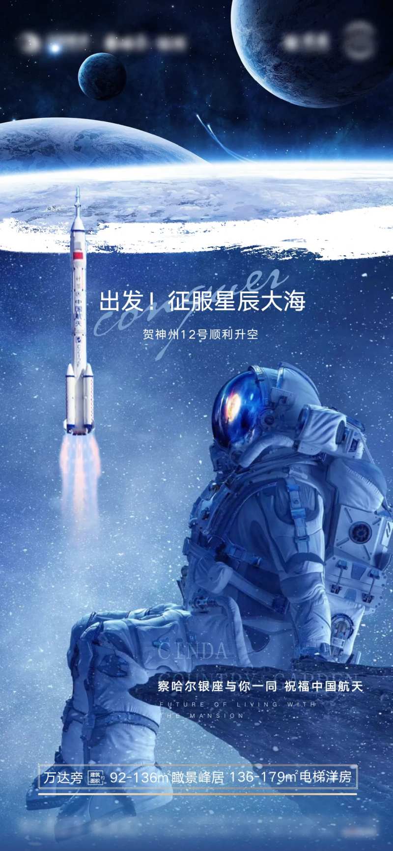 顺利升空热点海报-采灵感-cailinggan.com
