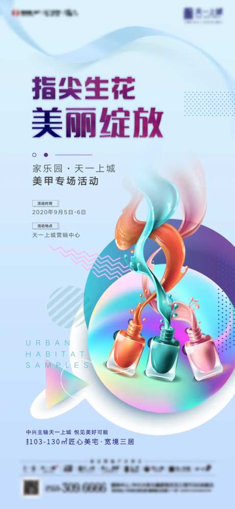 美甲专场活动-采灵感-https://www.cailinggan.com/