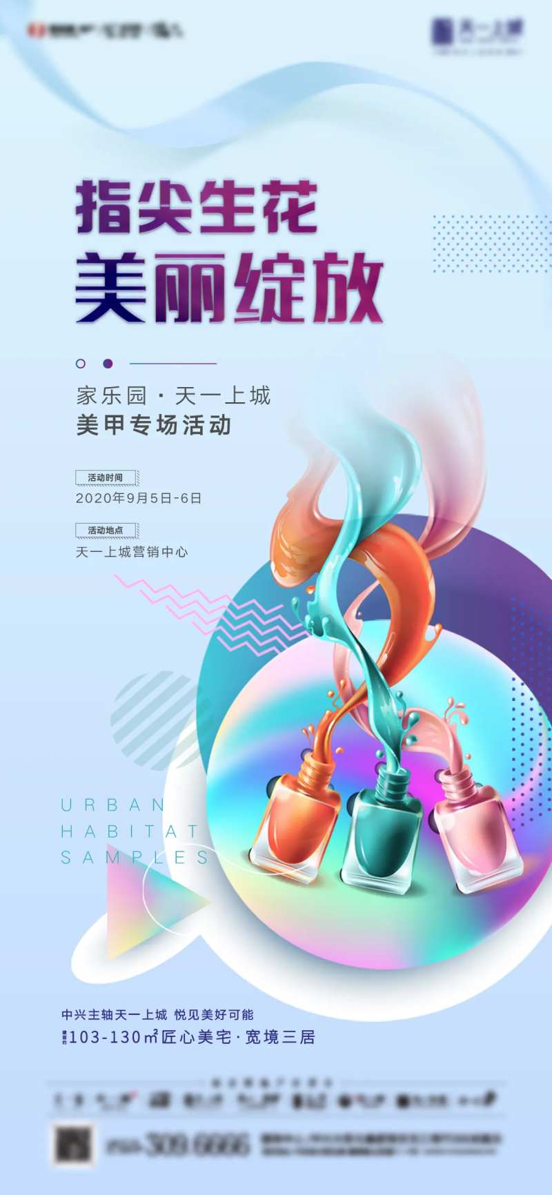 美甲专场活动-采灵感-cailinggan.com