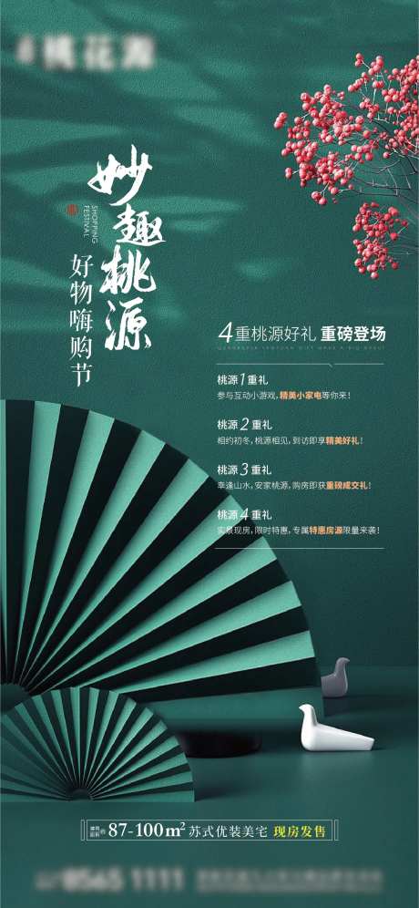 地产国潮活动海报-采灵感-https://www.cailinggan.com/