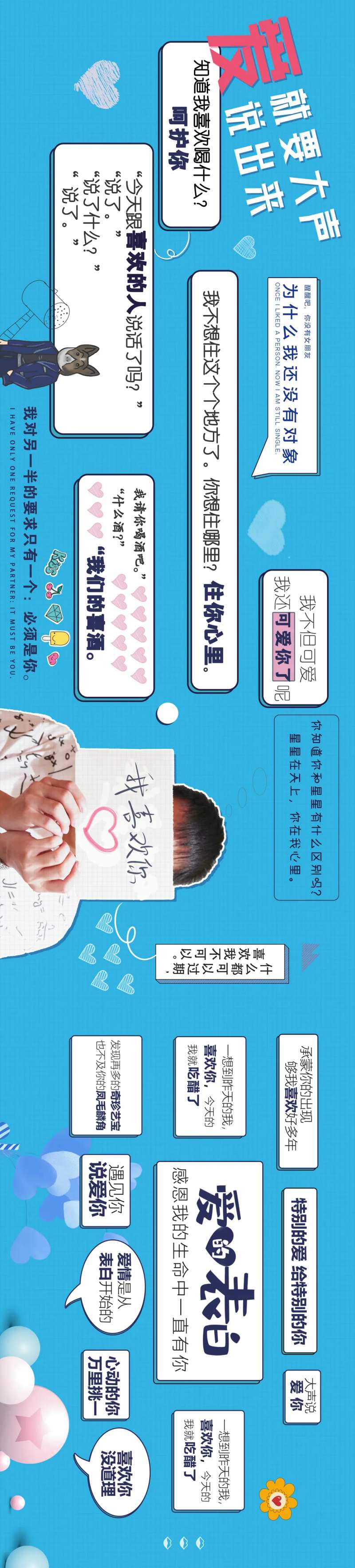 土味情话网红打卡墙-采灵感-cailinggan.com