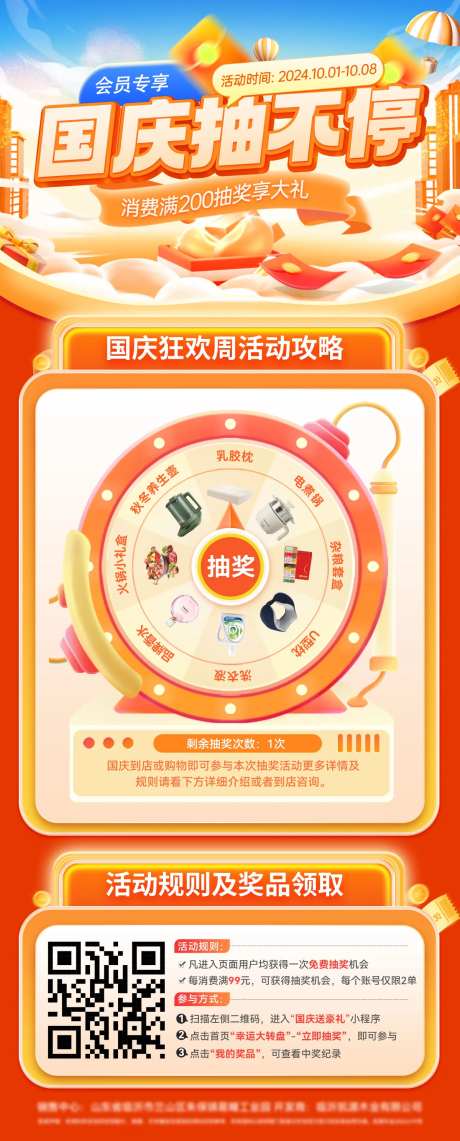 国庆节医疗口腔抽奖幸运大转盘促销优惠-采灵感-https://www.cailinggan.com/