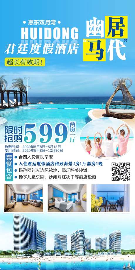 惠东双月湾旅游海报-采灵感-https://www.cailinggan.com/