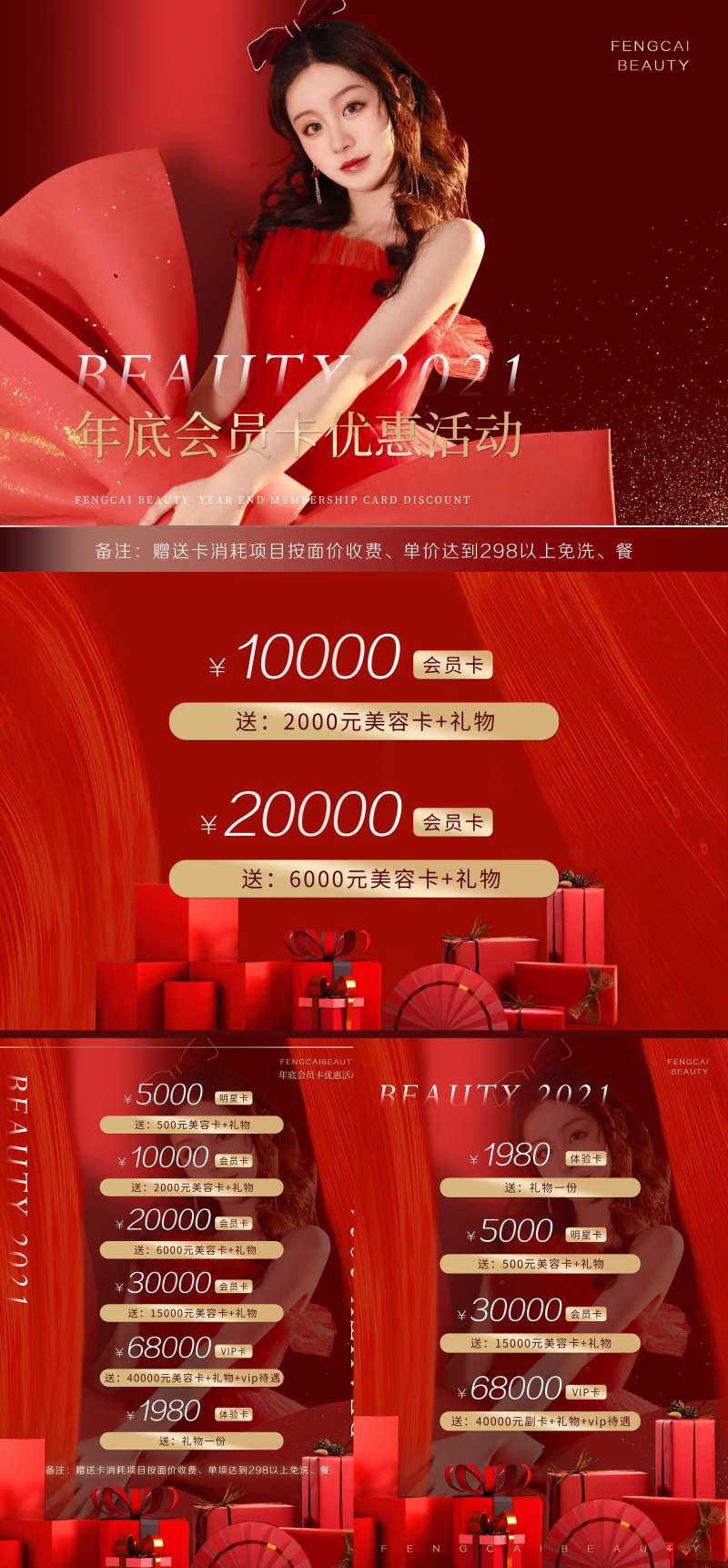 医美活动海报年底促销卡项-采灵感-cailinggan.com