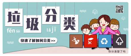 垃圾分类公益海报-采灵感-https://www.cailinggan.com/