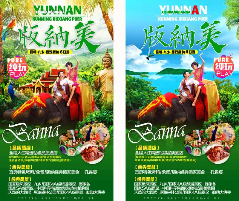 西双版纳系列旅游海报-采灵感-cailinggan.com