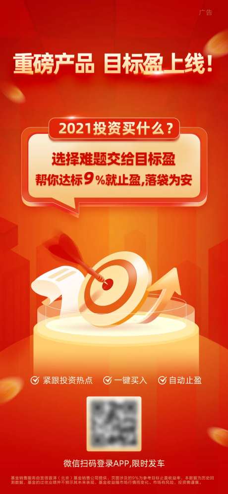 基金理财金融股票红金海报-采灵感-https://www.cailinggan.com/