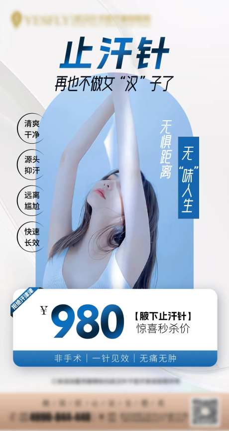 止汗针 -采灵感-https://www.cailinggan.com/