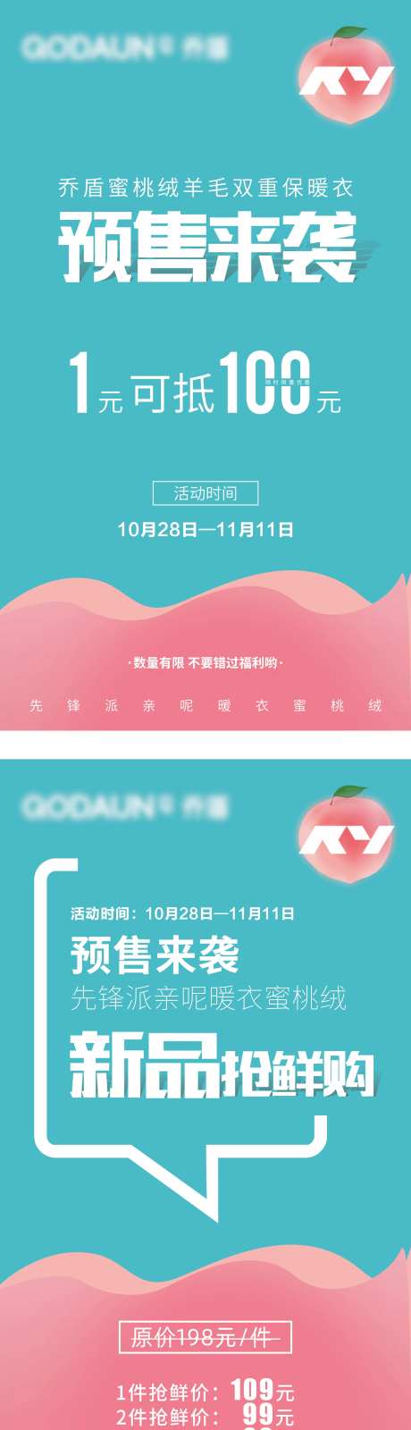 微商新品上市预售限时折扣海报-采灵感-https://www.cailinggan.com/