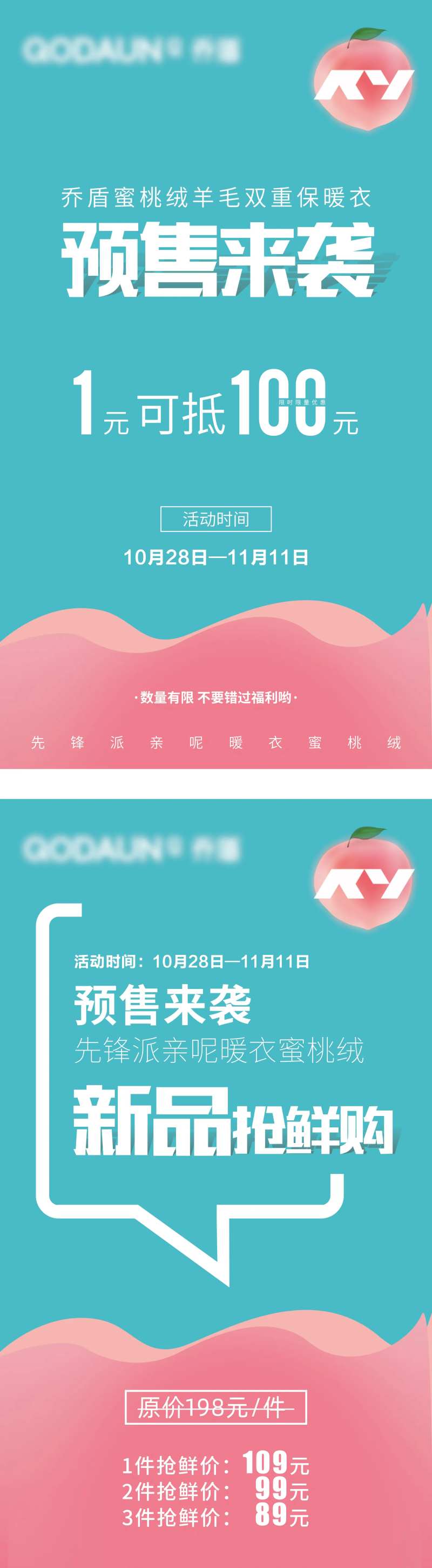 微商新品上市预售限时折扣海报-采灵感-cailinggan.com