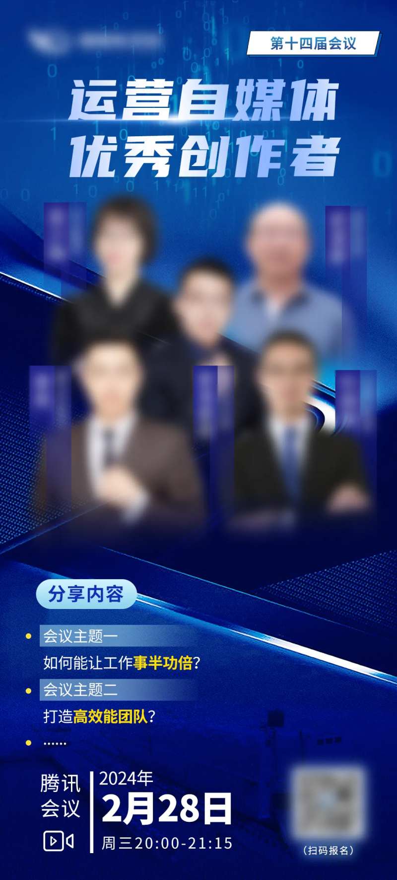 自媒体运营讲座海报-采灵感-cailinggan.com