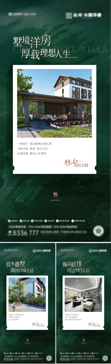 墅境洋房厚载理想人生价值点系列海报-采灵感-https://www.cailinggan.com/