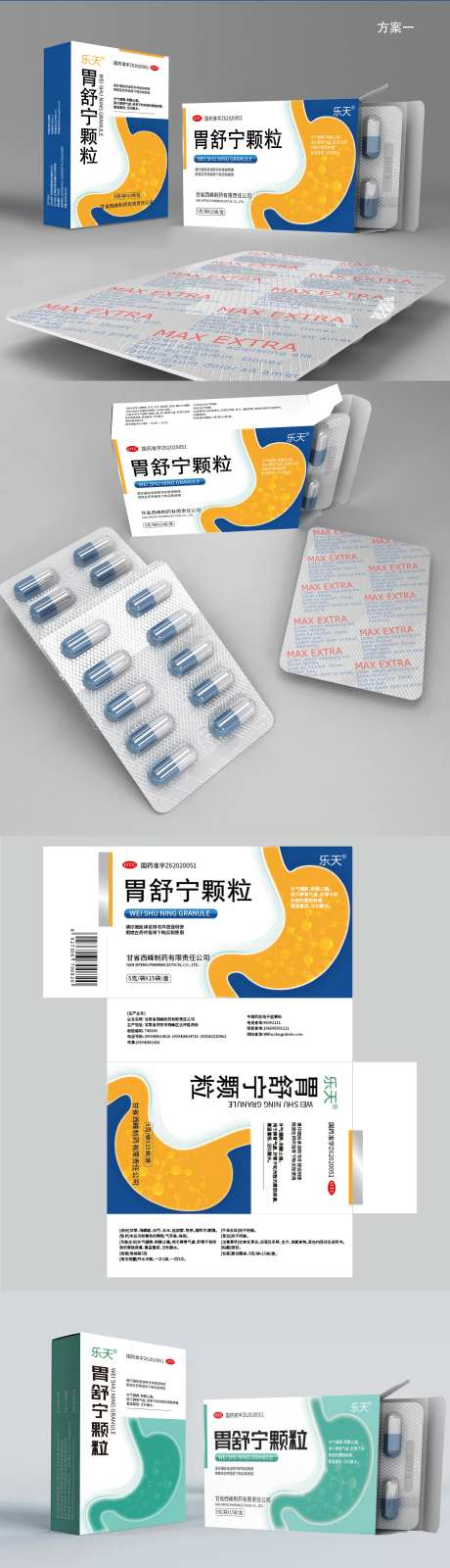 胃药包装-采灵感-https://www.cailinggan.com/