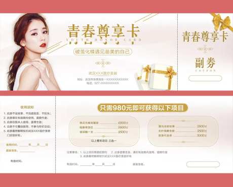 医美尊享卡喜庆卡券-采灵感-https://www.cailinggan.com/