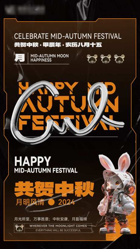 中秋潮玩海报-采灵感-https://www.cailinggan.com/