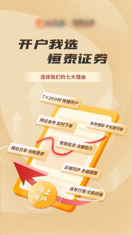 金融APP开屏页海报-采灵感-https://www.cailinggan.com/