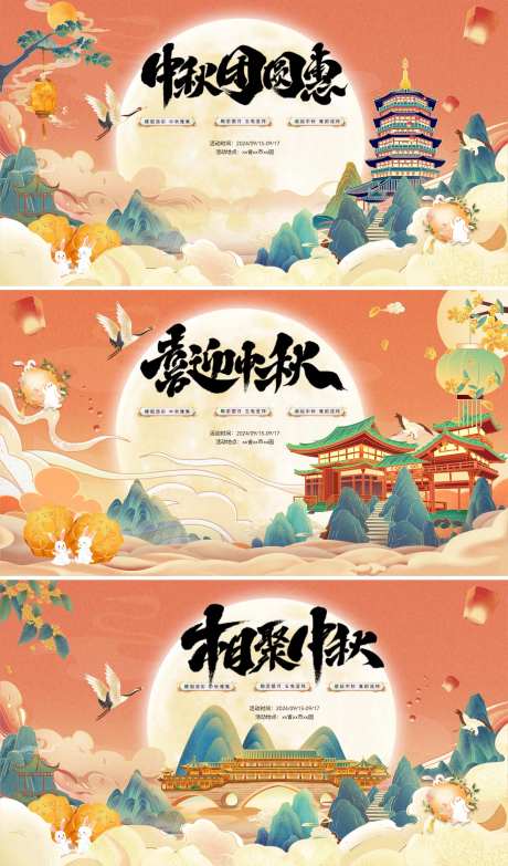 中秋节国潮系列背景板-采灵感-https://www.cailinggan.com/