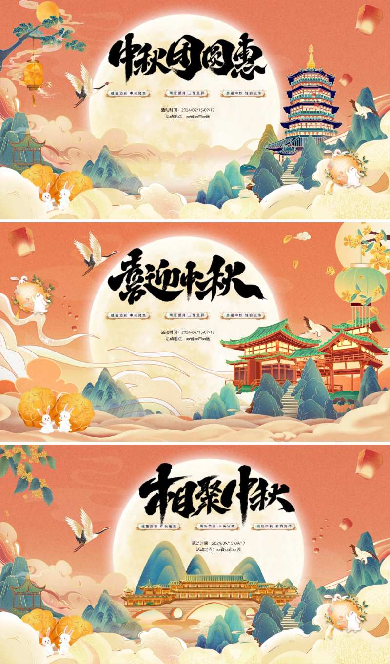 中秋节国潮系列背景板-采灵感-cailinggan.com