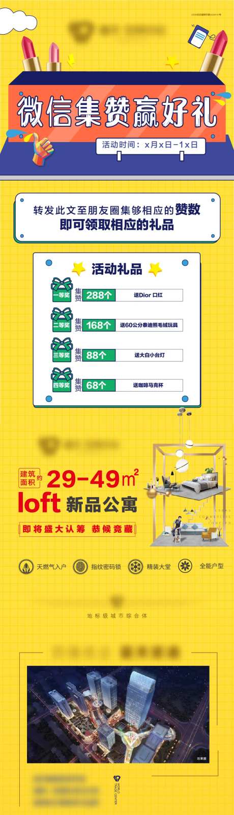 地产集赞赢好礼活动长图-采灵感-https://www.cailinggan.com/