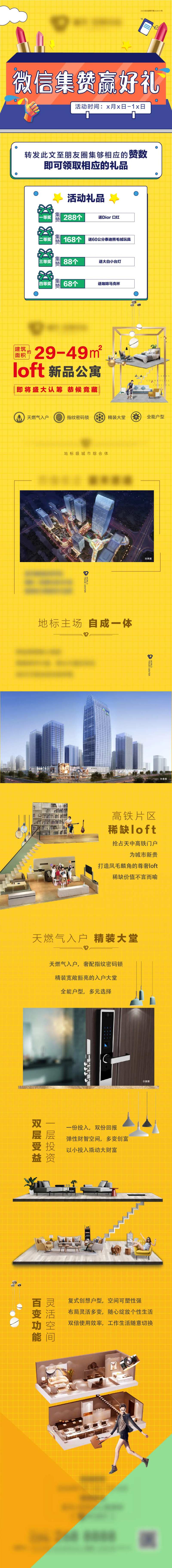 地产集赞赢好礼活动长图-采灵感-cailinggan.com