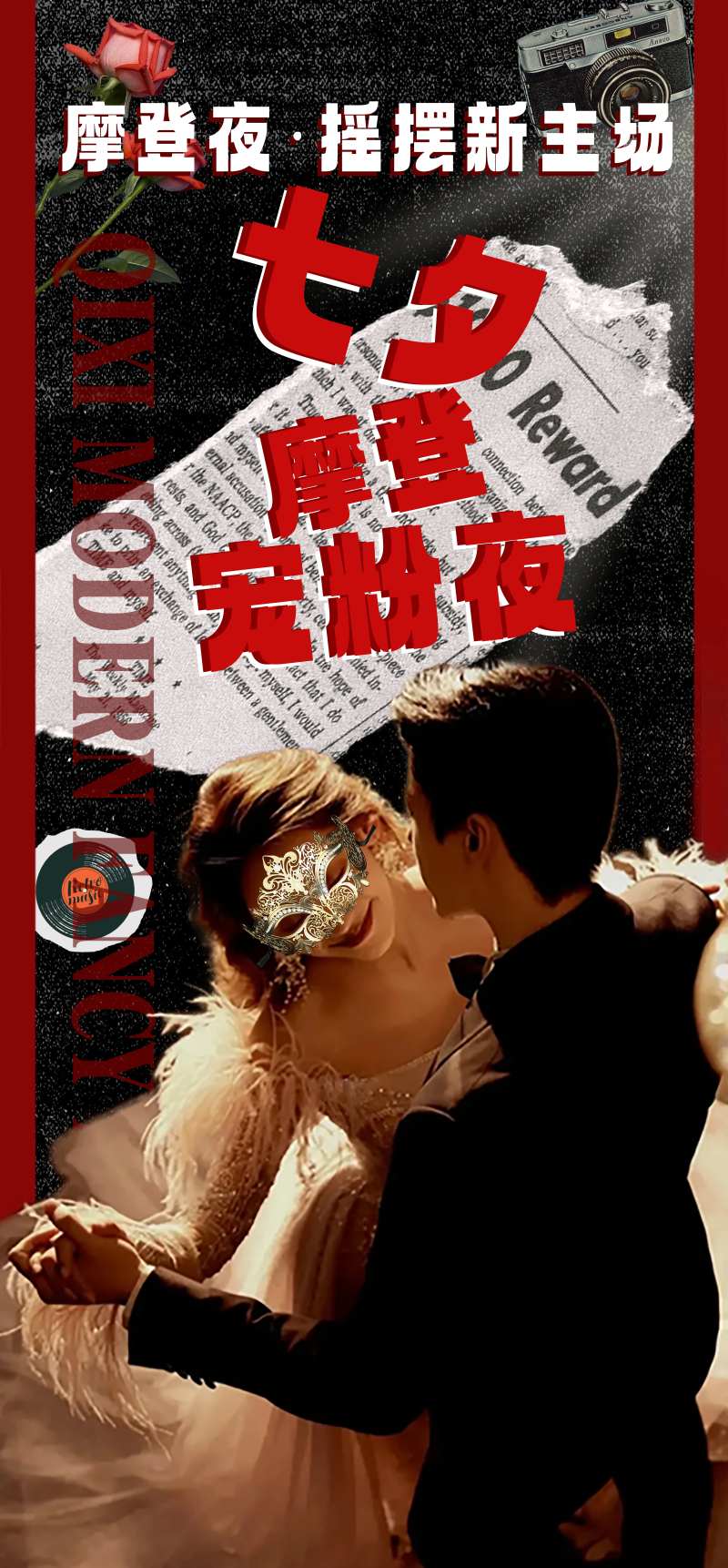 摩登舞会海报-采灵感-cailinggan.com