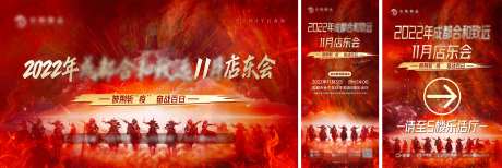 地产激励月度店东大会背景板-采灵感-https://www.cailinggan.com/