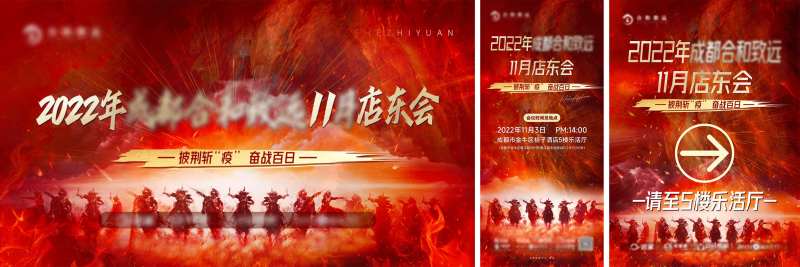 地产激励月度店东大会背景板-采灵感-cailinggan.com