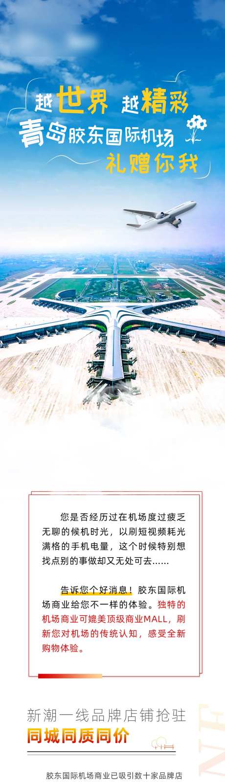 机场商务宣传海报长图-采灵感-https://www.cailinggan.com/