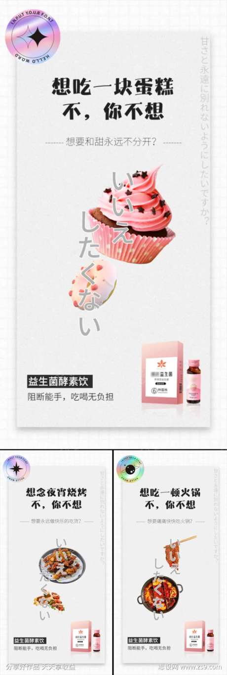 益生菌酵素果冻减肥塑形轻体微商圈图海报-采灵感-cailinggan.com