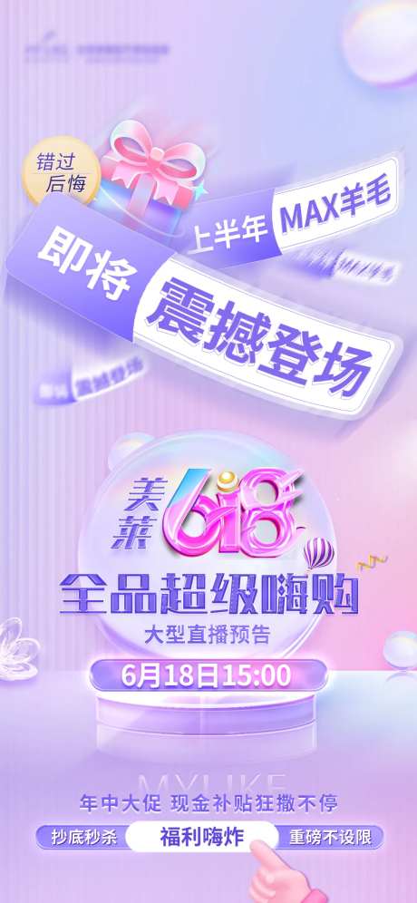 618震撼登场海报-采灵感-https://www.cailinggan.com/