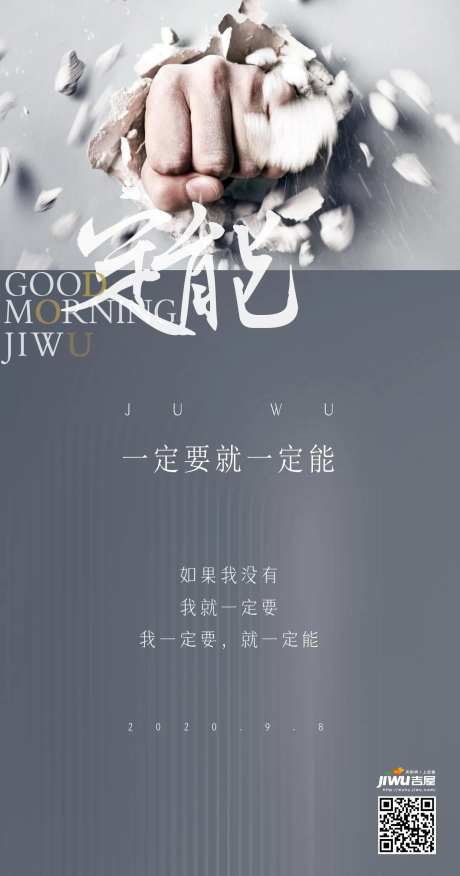 微信励志热血海报-采灵感-https://www.cailinggan.com/