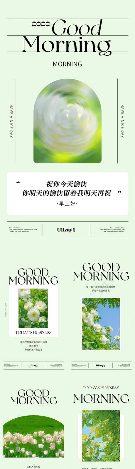 夏日清新早安问候海报-采灵感-https://www.cailinggan.com/