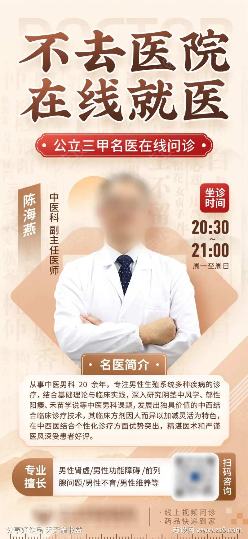 不去医院专家在线就诊海报-采灵感-cailinggan.com