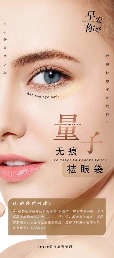 无痕祛眼袋科普-采灵感-https://www.cailinggan.com/
