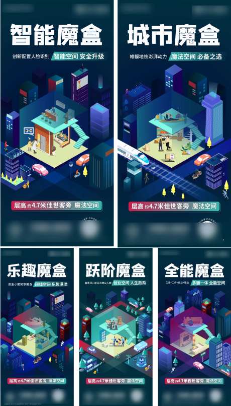 loft魔盒微信系列海报                                                                                                                                                                                            -采灵感-https://www.cailinggan.com/