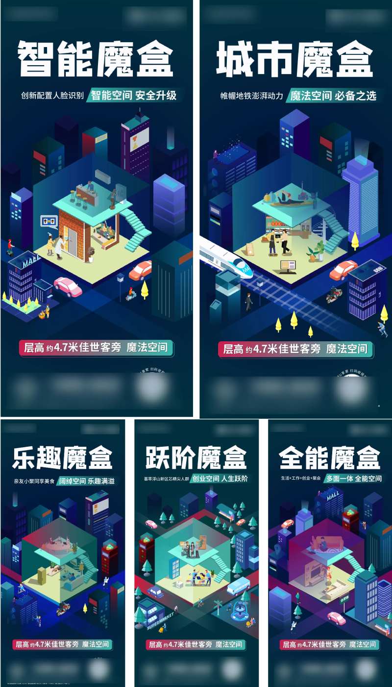 loft魔盒微信系列海报                                                                                                                                                                                            -采灵感-cailinggan.com
