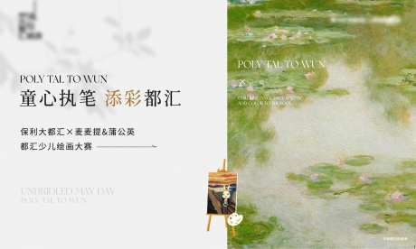 少儿绘画比赛展板-采灵感-https://www.cailinggan.com/