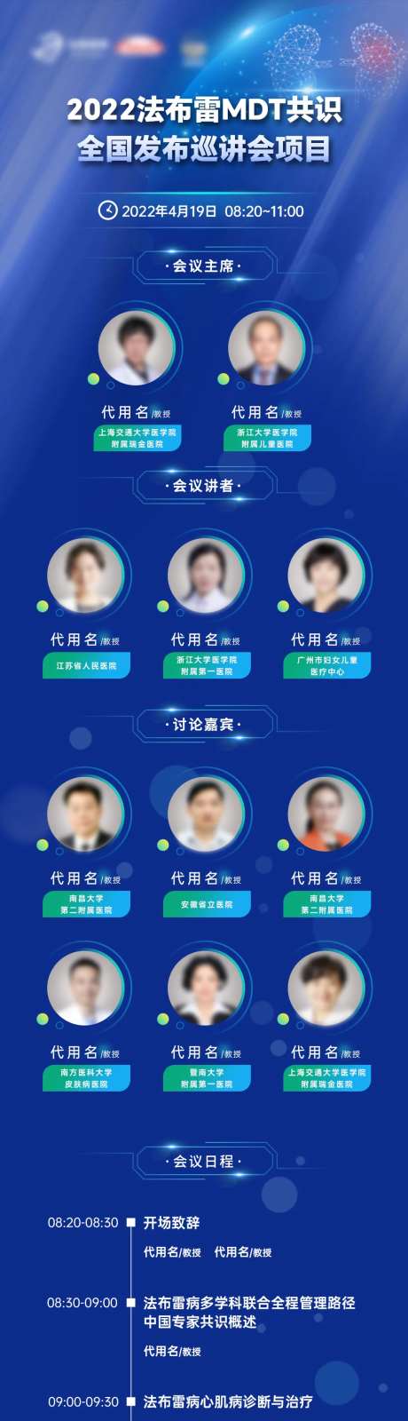 肾脏邀请函日程会议长图海报-采灵感-https://www.cailinggan.com/
