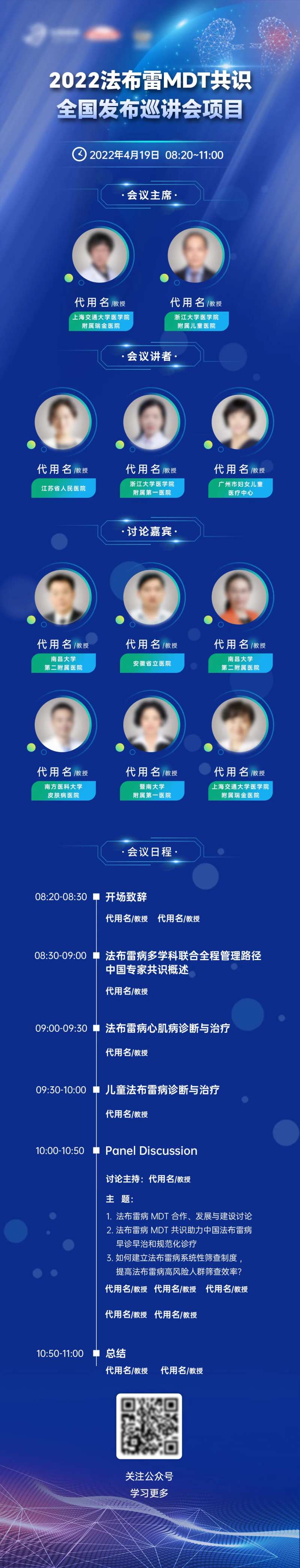 肾脏邀请函日程会议长图海报-采灵感-cailinggan.com