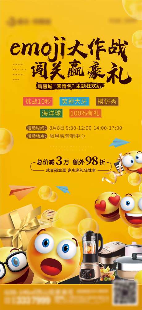 地产表情包暖场活动海报-采灵感-https://www.cailinggan.com/