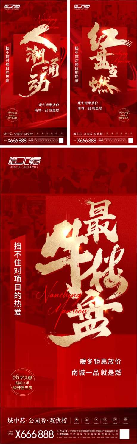 地产热销海报-采灵感-https://www.cailinggan.com/