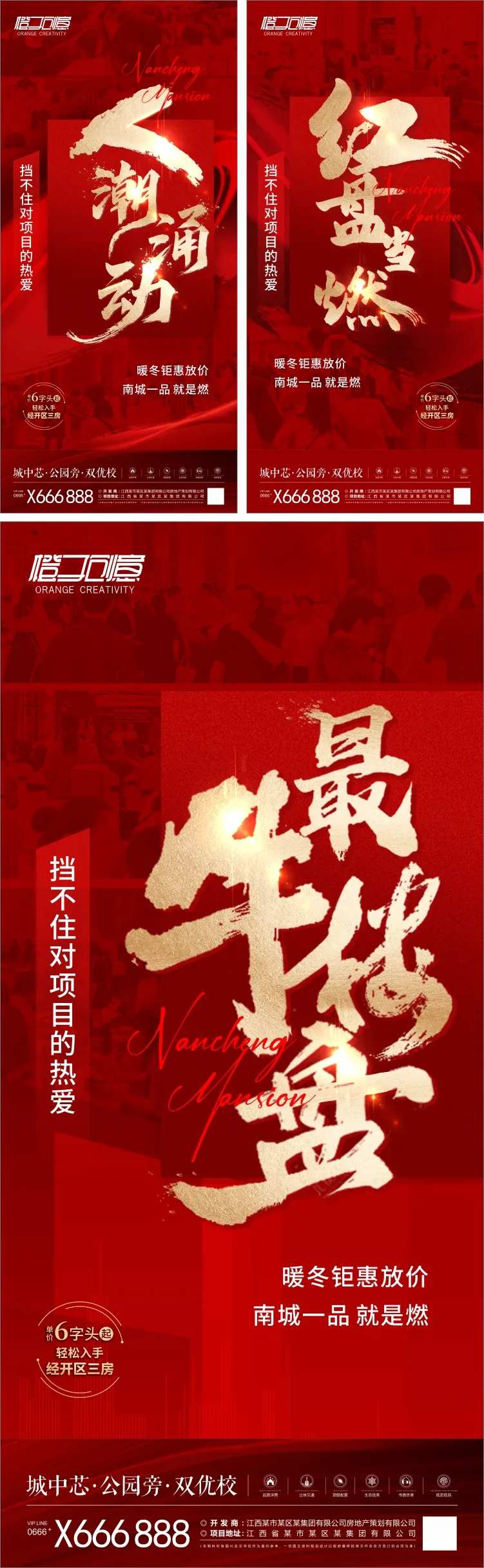 地产热销海报-采灵感-cailinggan.com