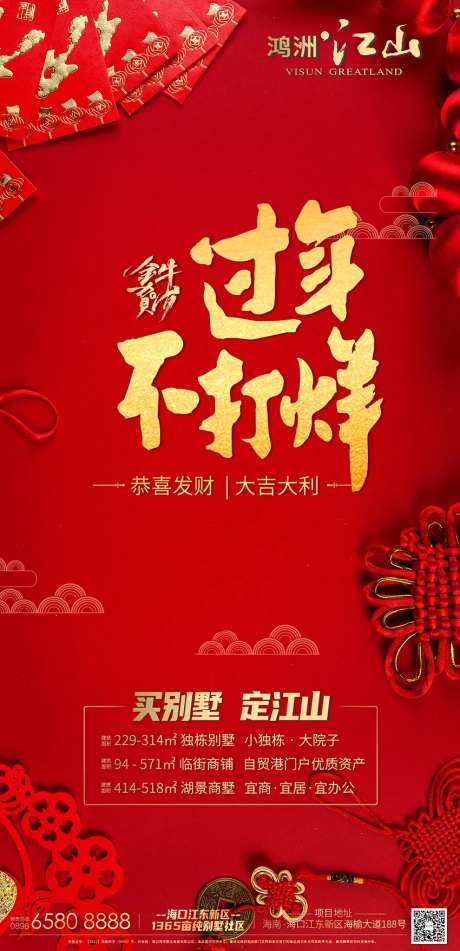 金牛贺岁过年不打烊海报-采灵感-https://www.cailinggan.com/