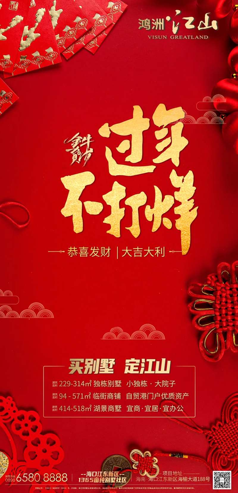 金牛贺岁过年不打烊海报-采灵感-cailinggan.com