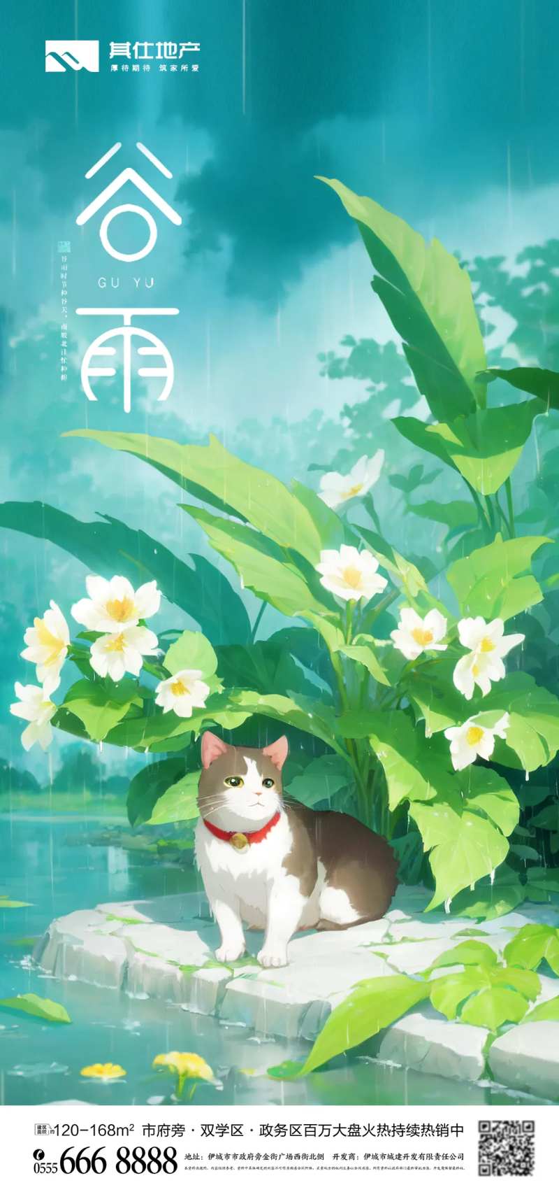 谷雨节气海报-采灵感-cailinggan.com