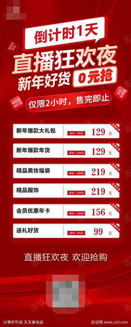 医美直播狂欢夜红金海报-采灵感-https://www.cailinggan.com/